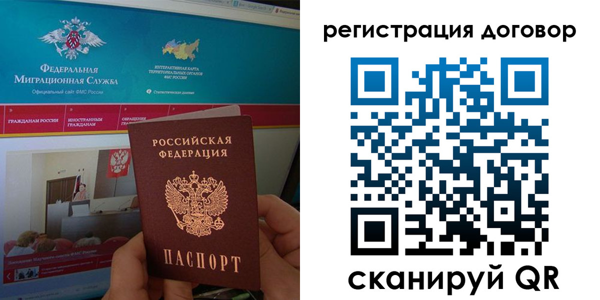 временная регистрация законно в Шелехове