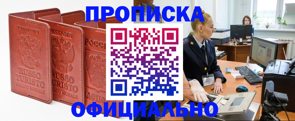 временная регистрация недорого в Шелехове