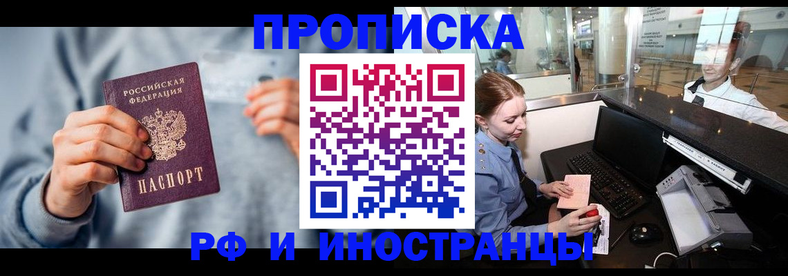 прописка штамп в Шелехове