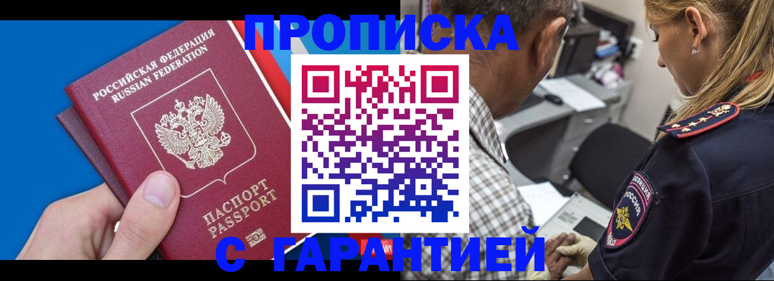 прописка в квартире в Шелехове