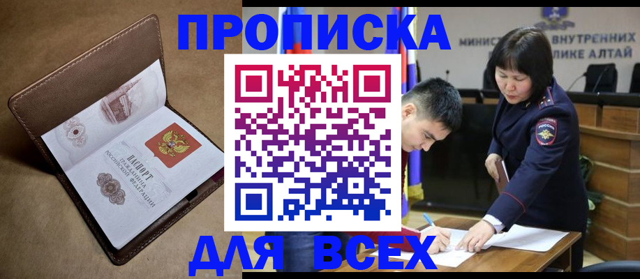 временная регистрация адрес в Шелехове