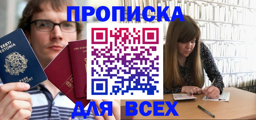 прописка штамп в Шелехове
