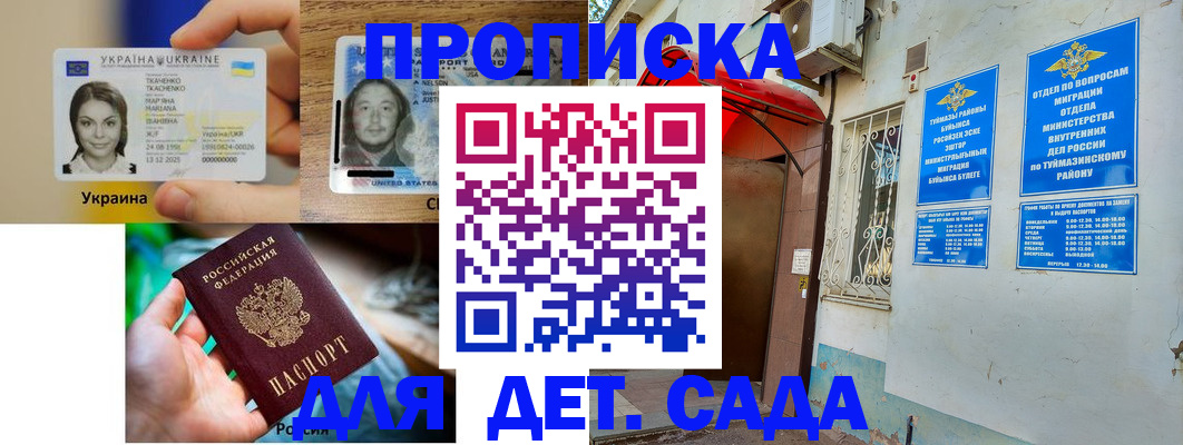 временная регистрация гарантия в Шелехове