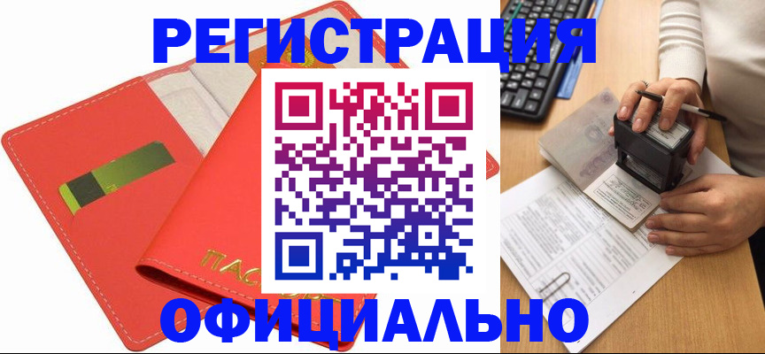 прописка паспорт в Шелехове