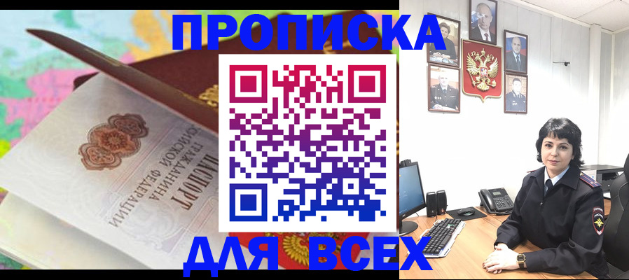 где прописаться в Шелехове