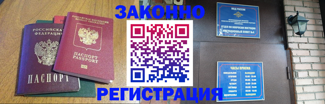 временная регистрация поиск в Шелехове